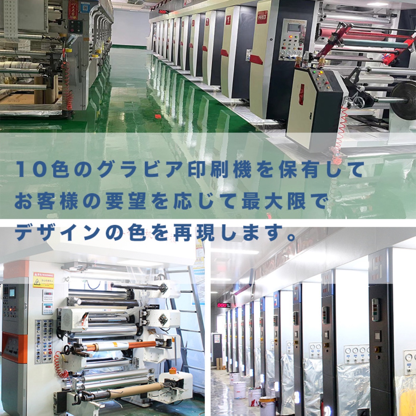 10色グラビア印刷機